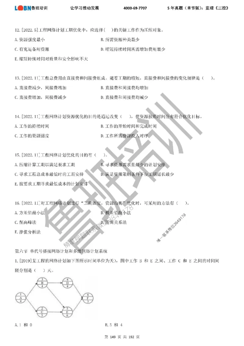 5年真题（章节版）：监理《目标控制》_监理工程师_2025监理工程师_2025年监理工程师SVIP_2025年监理土建控制SVIP_01-精华文档✿电子教材✿历年真题