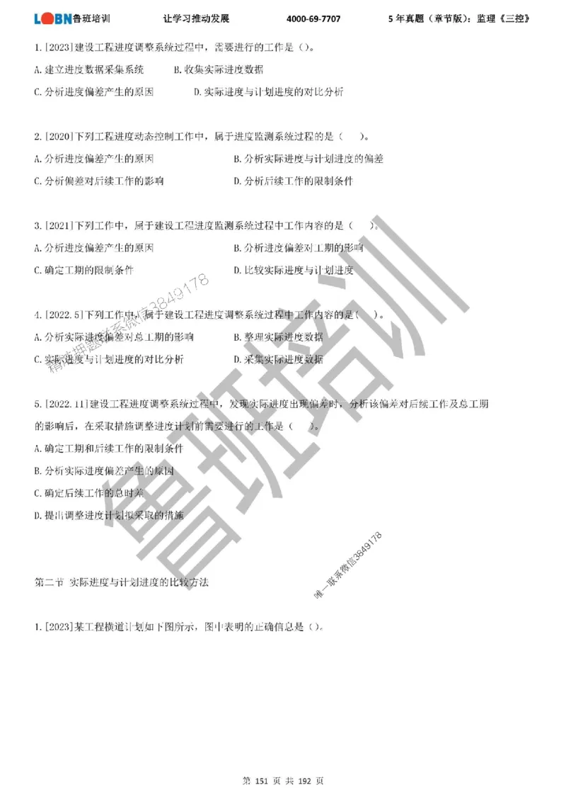 5年真题（章节版）：监理《目标控制》_监理工程师_2025监理工程师_2025年监理工程师SVIP_2025年监理土建控制SVIP_01-精华文档✿电子教材✿历年真题