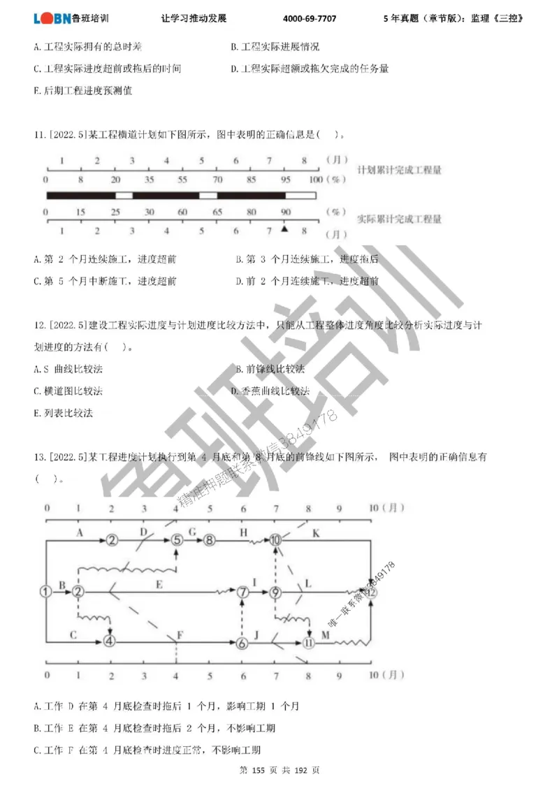 5年真题（章节版）：监理《目标控制》_监理工程师_2025监理工程师_2025年监理工程师SVIP_2025年监理土建控制SVIP_01-精华文档✿电子教材✿历年真题
