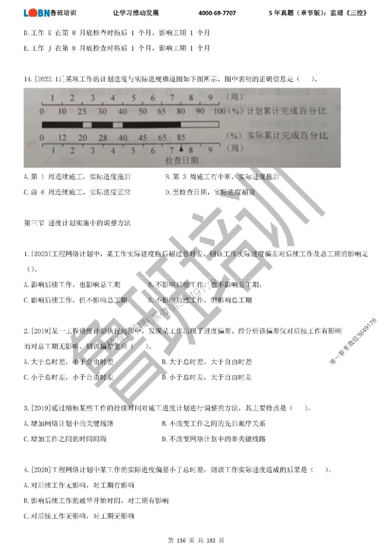 5年真题（章节版）：监理《目标控制》_监理工程师_2025监理工程师_2025年监理工程师SVIP_2025年监理土建控制SVIP_01-精华文档✿电子教材✿历年真题
