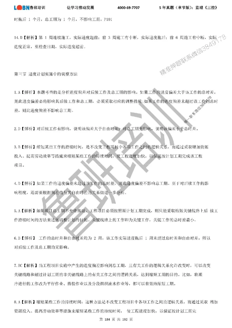 5年真题（章节版）：监理《目标控制》_监理工程师_2025监理工程师_2025年监理工程师SVIP_2025年监理土建控制SVIP_01-精华文档✿电子教材✿历年真题