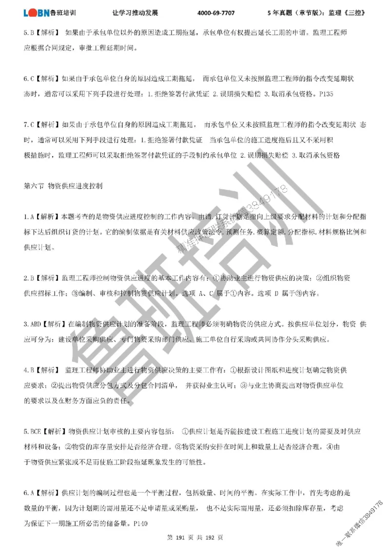 5年真题（章节版）：监理《目标控制》_监理工程师_2025监理工程师_2025年监理工程师SVIP_2025年监理土建控制SVIP_01-精华文档✿电子教材✿历年真题