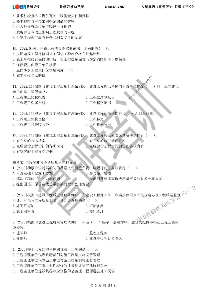 5年真题（章节版）：监理《目标控制》_监理工程师_2025监理工程师_2025年监理工程师SVIP_2025年监理土建控制SVIP_01-精华文档✿电子教材✿历年真题