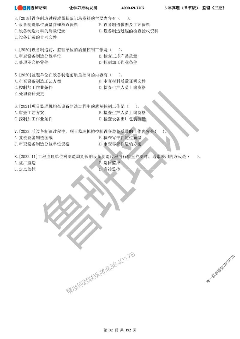 5年真题（章节版）：监理《目标控制》_监理工程师_2025监理工程师_2025年监理工程师SVIP_2025年监理土建控制SVIP_01-精华文档✿电子教材✿历年真题