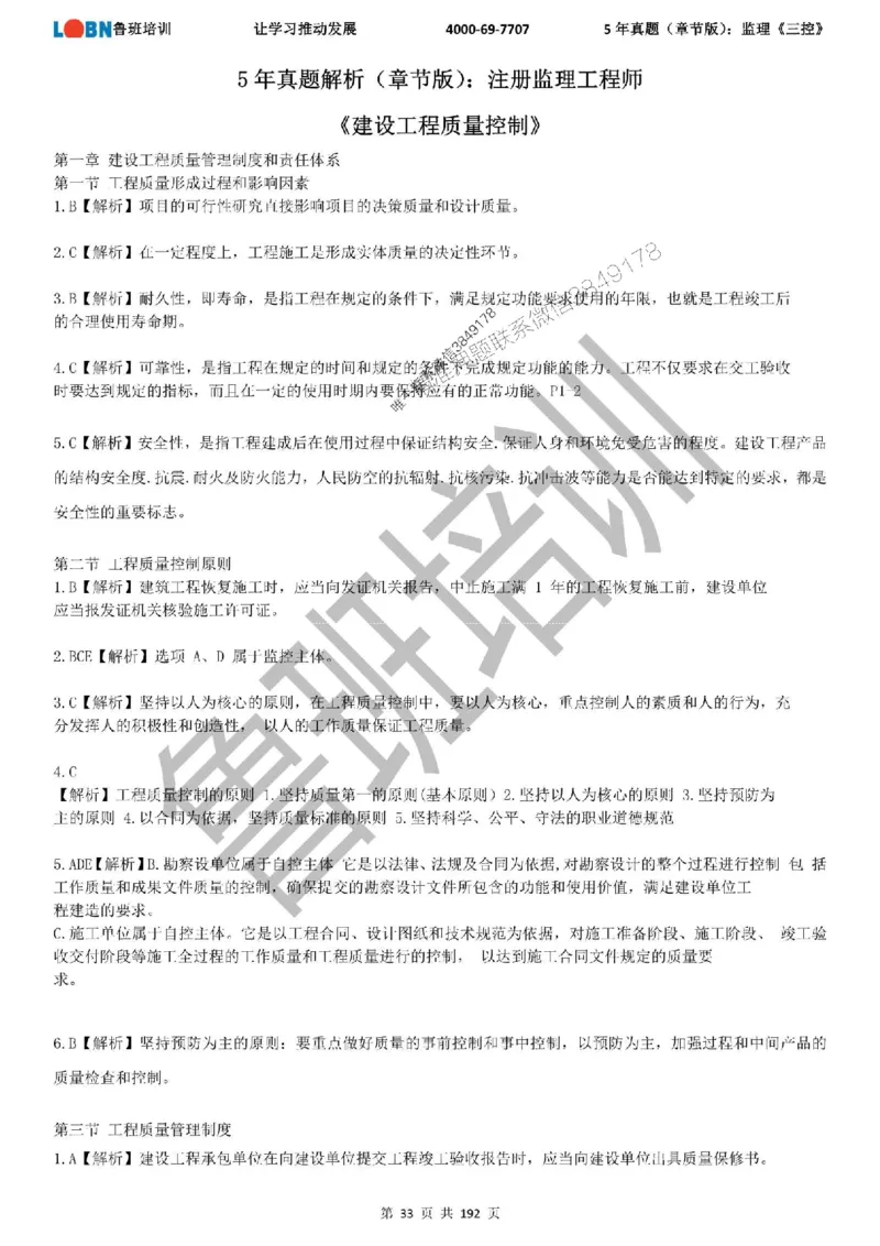 5年真题（章节版）：监理《目标控制》_监理工程师_2025监理工程师_2025年监理工程师SVIP_2025年监理土建控制SVIP_01-精华文档✿电子教材✿历年真题
