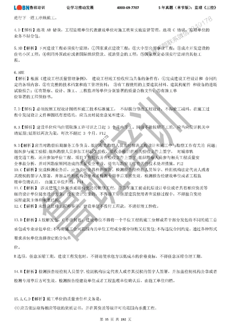 5年真题（章节版）：监理《目标控制》_监理工程师_2025监理工程师_2025年监理工程师SVIP_2025年监理土建控制SVIP_01-精华文档✿电子教材✿历年真题