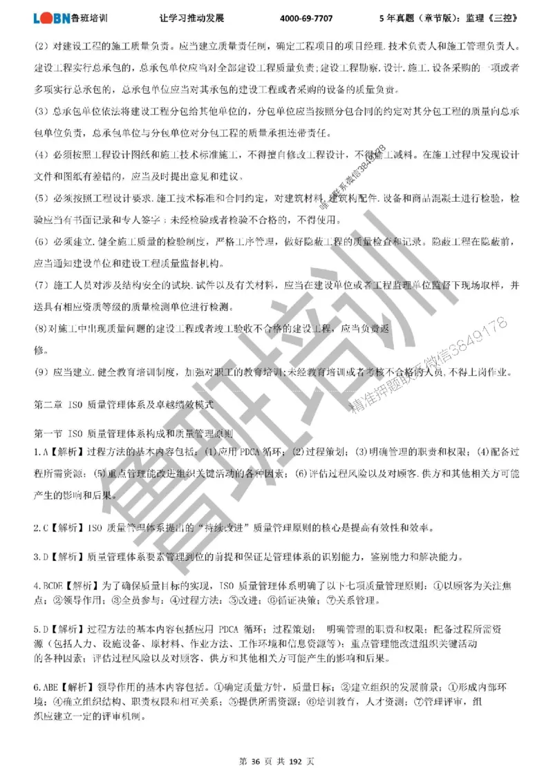 5年真题（章节版）：监理《目标控制》_监理工程师_2025监理工程师_2025年监理工程师SVIP_2025年监理土建控制SVIP_01-精华文档✿电子教材✿历年真题