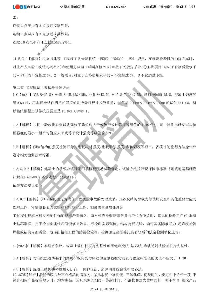 5年真题（章节版）：监理《目标控制》_监理工程师_2025监理工程师_2025年监理工程师SVIP_2025年监理土建控制SVIP_01-精华文档✿电子教材✿历年真题