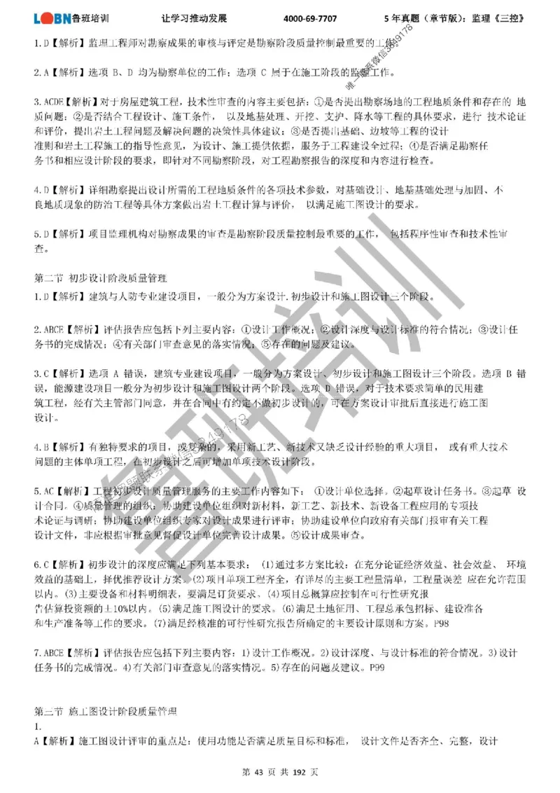 5年真题（章节版）：监理《目标控制》_监理工程师_2025监理工程师_2025年监理工程师SVIP_2025年监理土建控制SVIP_01-精华文档✿电子教材✿历年真题