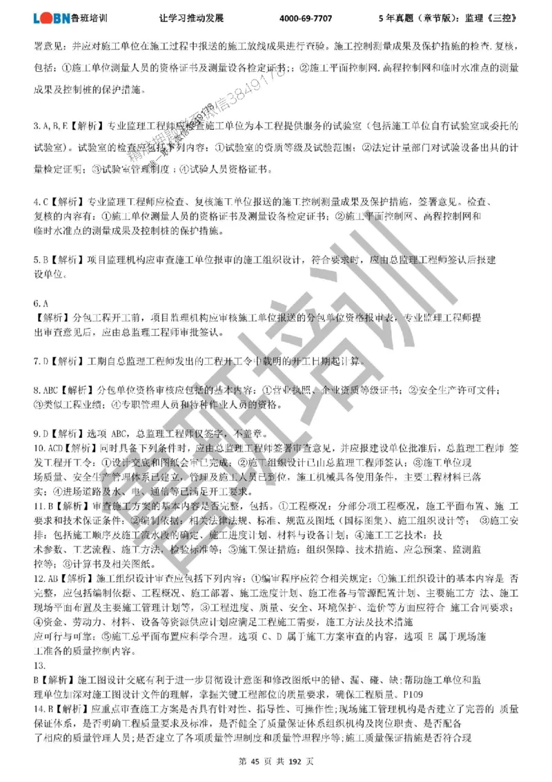 5年真题（章节版）：监理《目标控制》_监理工程师_2025监理工程师_2025年监理工程师SVIP_2025年监理土建控制SVIP_01-精华文档✿电子教材✿历年真题