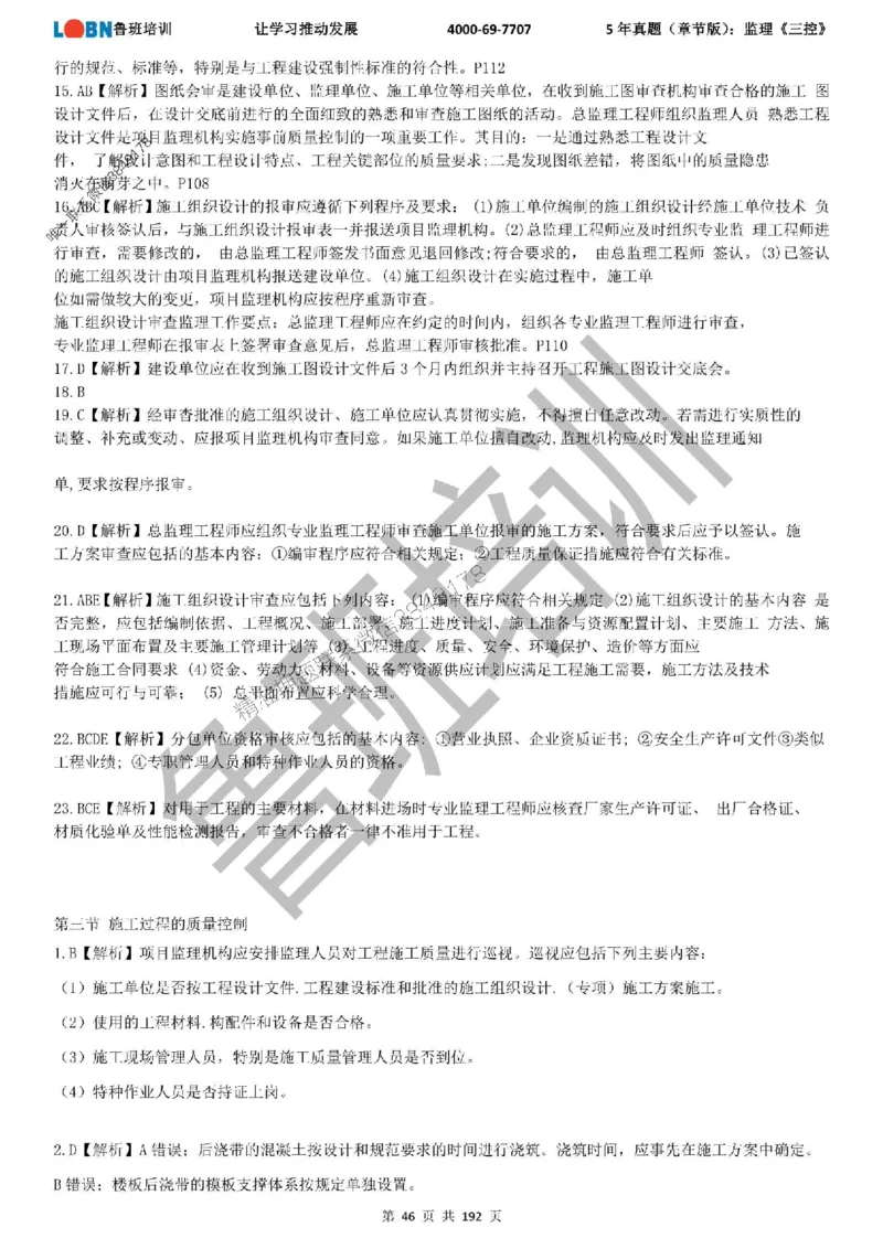 5年真题（章节版）：监理《目标控制》_监理工程师_2025监理工程师_2025年监理工程师SVIP_2025年监理土建控制SVIP_01-精华文档✿电子教材✿历年真题