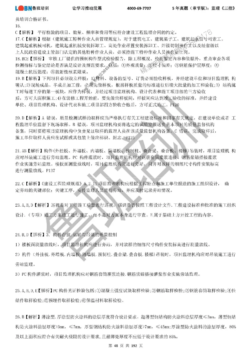 5年真题（章节版）：监理《目标控制》_监理工程师_2025监理工程师_2025年监理工程师SVIP_2025年监理土建控制SVIP_01-精华文档✿电子教材✿历年真题