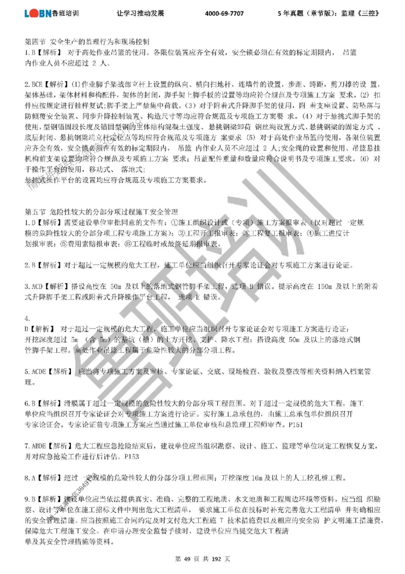 5年真题（章节版）：监理《目标控制》_监理工程师_2025监理工程师_2025年监理工程师SVIP_2025年监理土建控制SVIP_01-精华文档✿电子教材✿历年真题