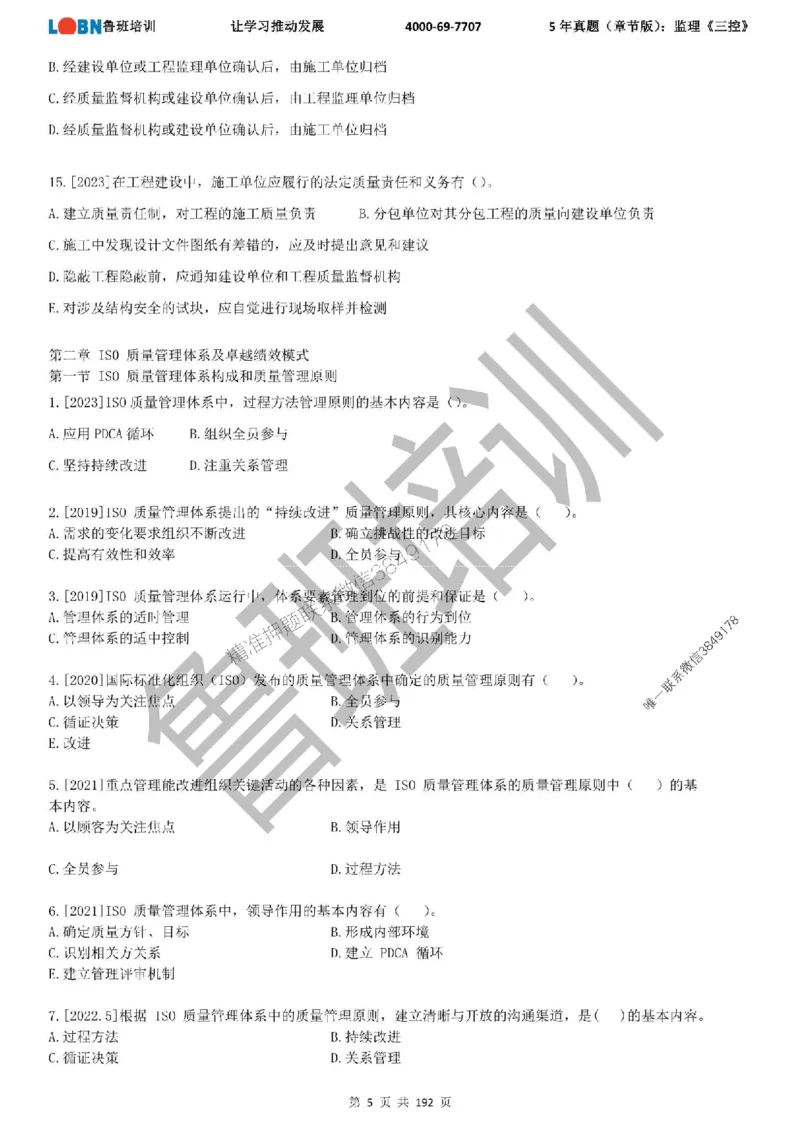 5年真题（章节版）：监理《目标控制》_监理工程师_2025监理工程师_2025年监理工程师SVIP_2025年监理土建控制SVIP_01-精华文档✿电子教材✿历年真题