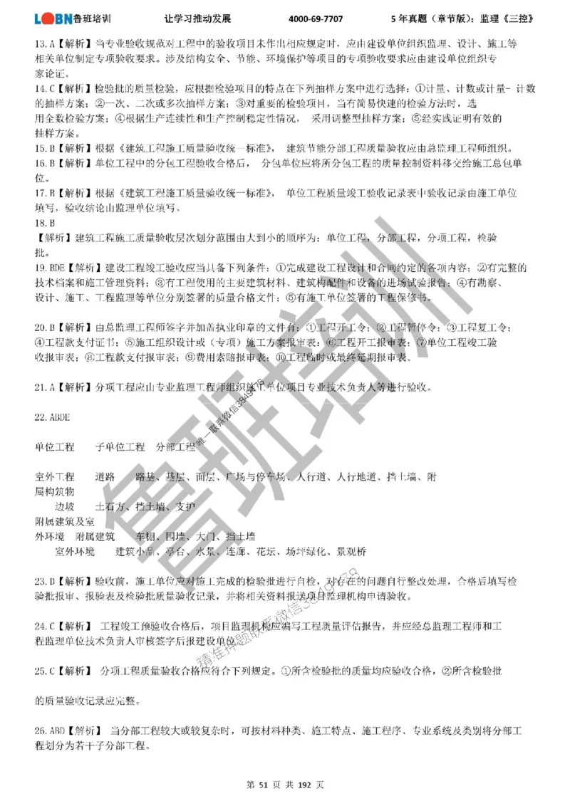 5年真题（章节版）：监理《目标控制》_监理工程师_2025监理工程师_2025年监理工程师SVIP_2025年监理土建控制SVIP_01-精华文档✿电子教材✿历年真题