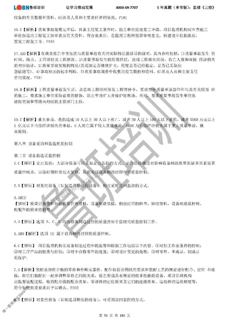 5年真题（章节版）：监理《目标控制》_监理工程师_2025监理工程师_2025年监理工程师SVIP_2025年监理土建控制SVIP_01-精华文档✿电子教材✿历年真题