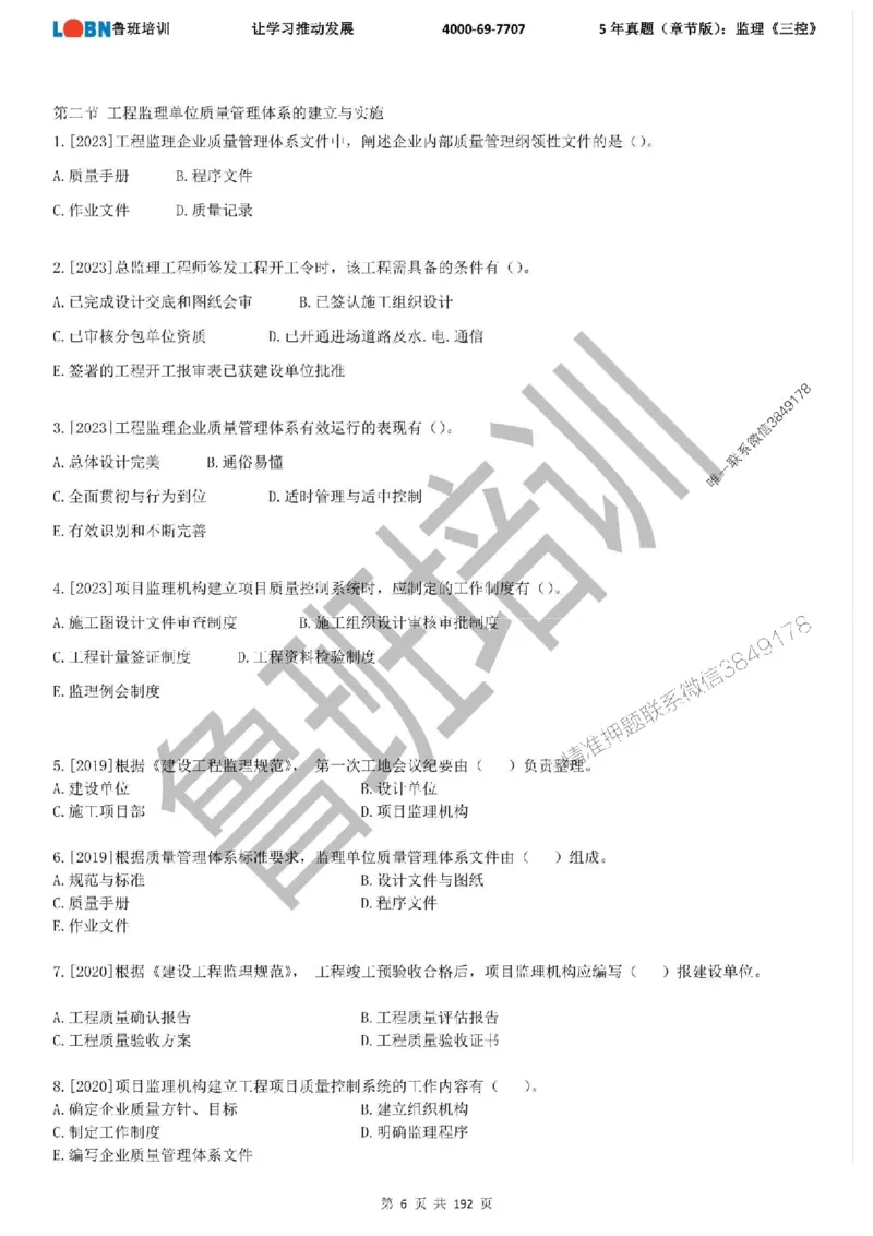 5年真题（章节版）：监理《目标控制》_监理工程师_2025监理工程师_2025年监理工程师SVIP_2025年监理土建控制SVIP_01-精华文档✿电子教材✿历年真题