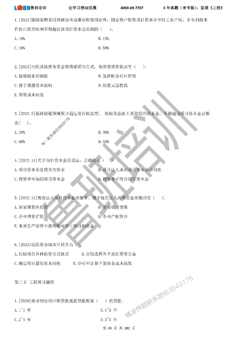 5年真题（章节版）：监理《目标控制》_监理工程师_2025监理工程师_2025年监理工程师SVIP_2025年监理土建控制SVIP_01-精华文档✿电子教材✿历年真题