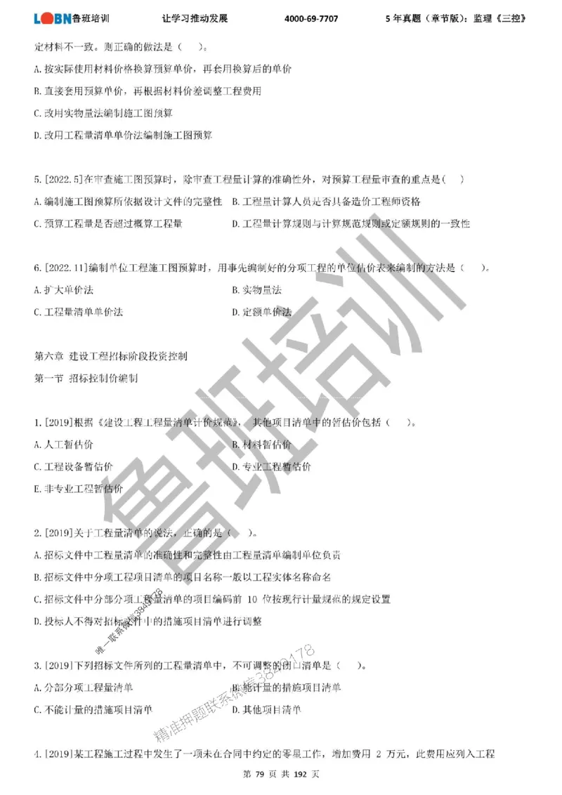 5年真题（章节版）：监理《目标控制》_监理工程师_2025监理工程师_2025年监理工程师SVIP_2025年监理土建控制SVIP_01-精华文档✿电子教材✿历年真题