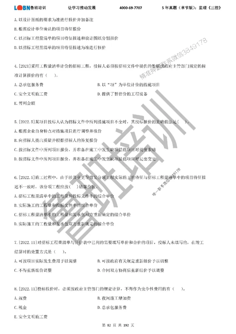 5年真题（章节版）：监理《目标控制》_监理工程师_2025监理工程师_2025年监理工程师SVIP_2025年监理土建控制SVIP_01-精华文档✿电子教材✿历年真题