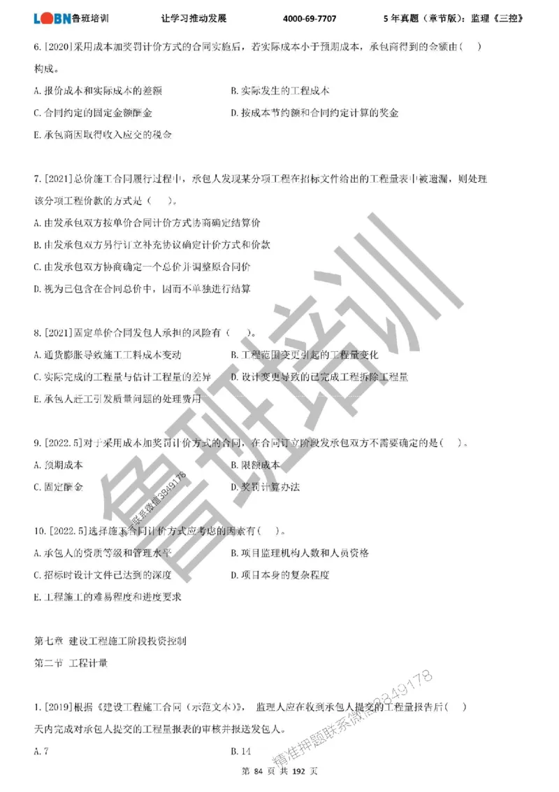 5年真题（章节版）：监理《目标控制》_监理工程师_2025监理工程师_2025年监理工程师SVIP_2025年监理土建控制SVIP_01-精华文档✿电子教材✿历年真题