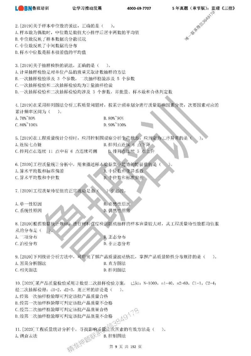 5年真题（章节版）：监理《目标控制》_监理工程师_2025监理工程师_2025年监理工程师SVIP_2025年监理土建控制SVIP_01-精华文档✿电子教材✿历年真题