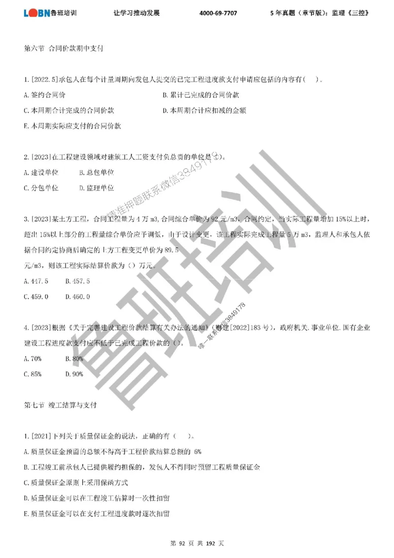 5年真题（章节版）：监理《目标控制》_监理工程师_2025监理工程师_2025年监理工程师SVIP_2025年监理土建控制SVIP_01-精华文档✿电子教材✿历年真题