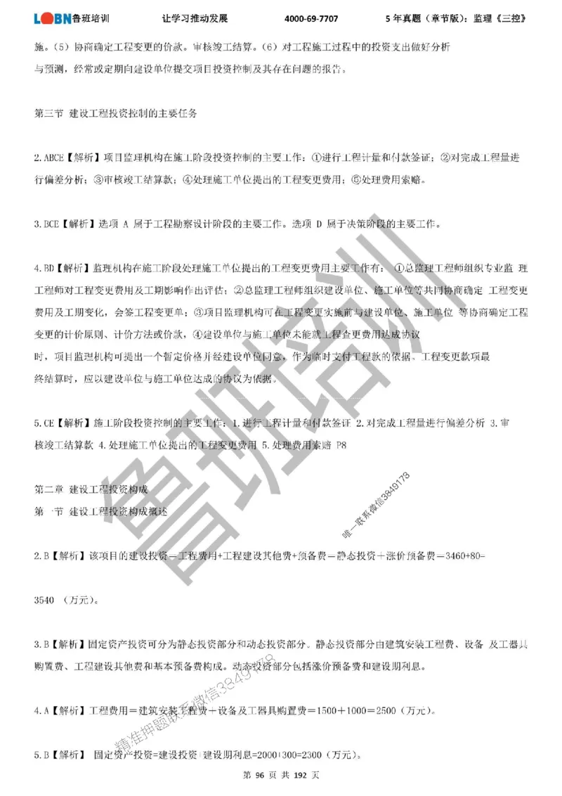 5年真题（章节版）：监理《目标控制》_监理工程师_2025监理工程师_2025年监理工程师SVIP_2025年监理土建控制SVIP_01-精华文档✿电子教材✿历年真题