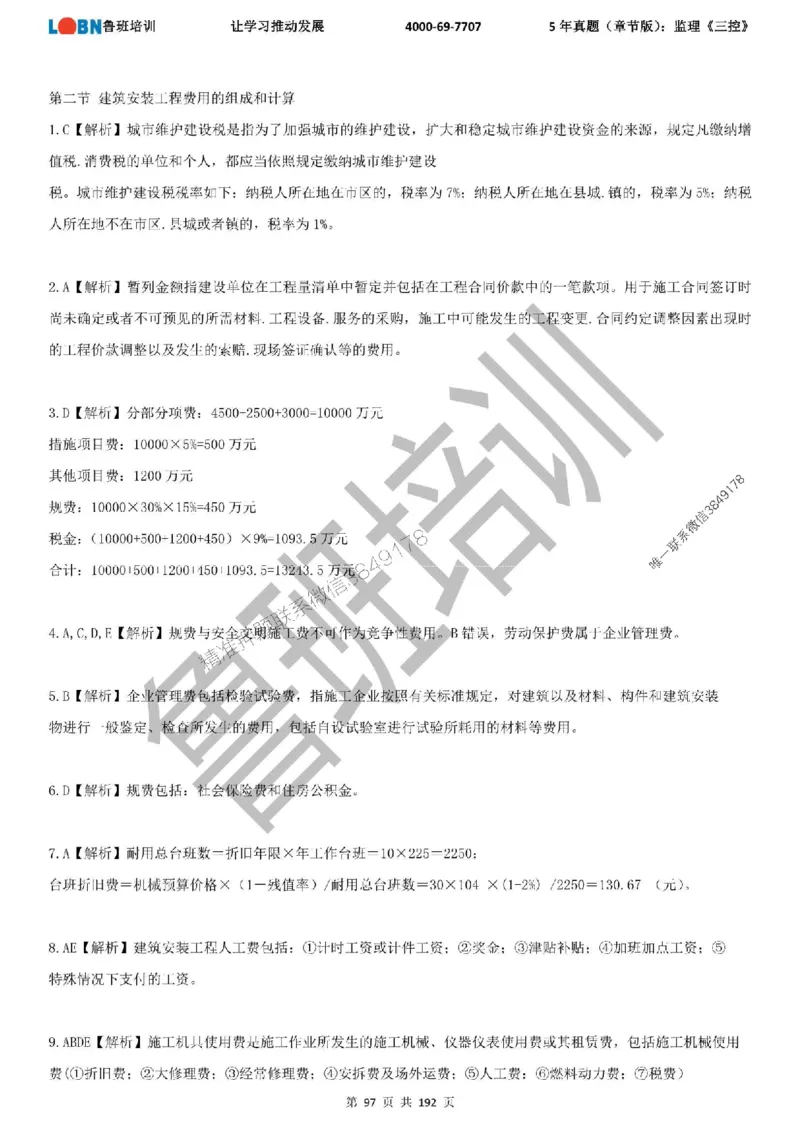 5年真题（章节版）：监理《目标控制》_监理工程师_2025监理工程师_2025年监理工程师SVIP_2025年监理土建控制SVIP_01-精华文档✿电子教材✿历年真题