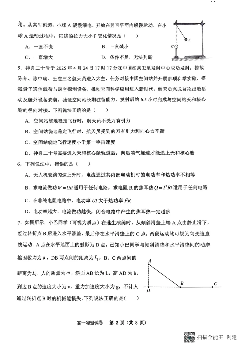 重庆市巴蜀中学校2024-2025学年高一下学期期末考试物理试题_2024-2025高一（7-7月题库）_2025年7月_250708重庆市巴蜀中学教育集团高2027届高一（下）期末考试