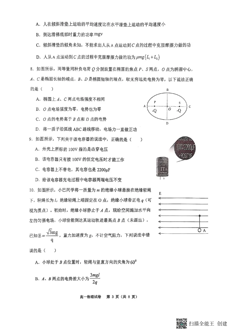 重庆市巴蜀中学校2024-2025学年高一下学期期末考试物理试题_2024-2025高一（7-7月题库）_2025年7月_250708重庆市巴蜀中学教育集团高2027届高一（下）期末考试