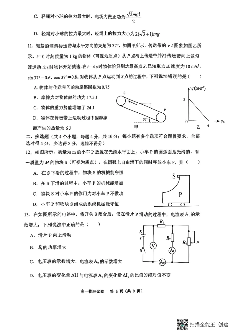 重庆市巴蜀中学校2024-2025学年高一下学期期末考试物理试题_2024-2025高一（7-7月题库）_2025年7月_250708重庆市巴蜀中学教育集团高2027届高一（下）期末考试