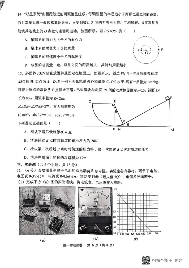 重庆市巴蜀中学校2024-2025学年高一下学期期末考试物理试题_2024-2025高一（7-7月题库）_2025年7月_250708重庆市巴蜀中学教育集团高2027届高一（下）期末考试