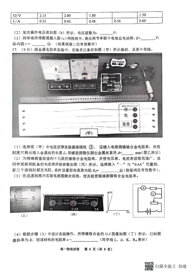 重庆市巴蜀中学校2024-2025学年高一下学期期末考试物理试题_2024-2025高一（7-7月题库）_2025年7月_250708重庆市巴蜀中学教育集团高2027届高一（下）期末考试