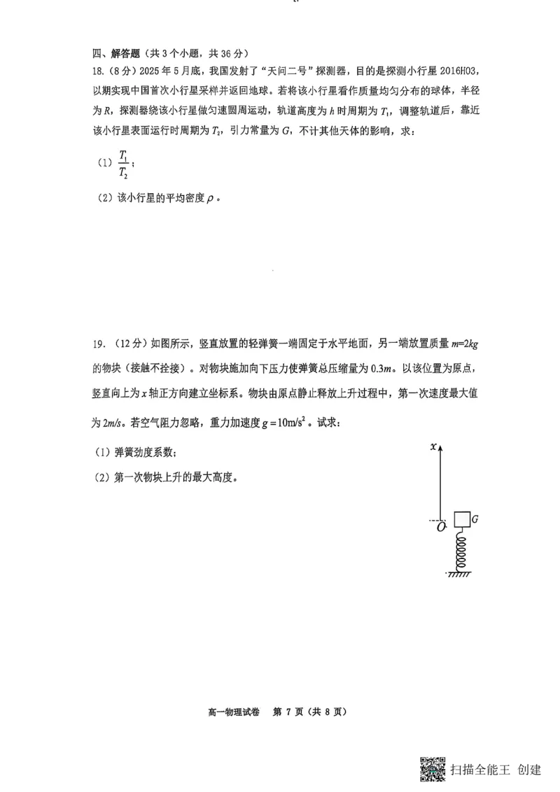 重庆市巴蜀中学校2024-2025学年高一下学期期末考试物理试题_2024-2025高一（7-7月题库）_2025年7月_250708重庆市巴蜀中学教育集团高2027届高一（下）期末考试