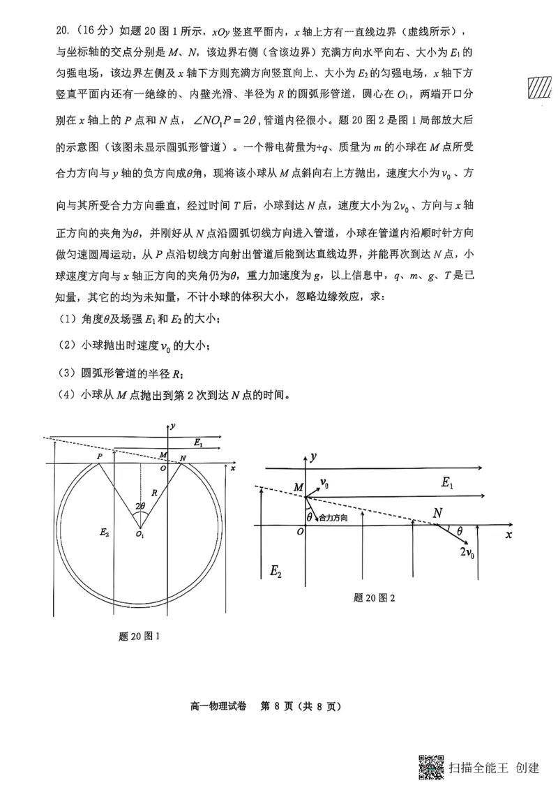 重庆市巴蜀中学校2024-2025学年高一下学期期末考试物理试题_2024-2025高一（7-7月题库）_2025年7月_250708重庆市巴蜀中学教育集团高2027届高一（下）期末考试
