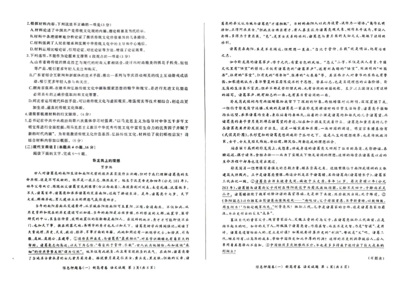 山东省菏泽市2024年高三模拟一语文_2024年5月_01按日期_16号_2024届百师联盟高三信息押题卷_2024届百师联盟高三信息押题卷（一）语文试题_山东省菏泽市2024年高三模拟一语文