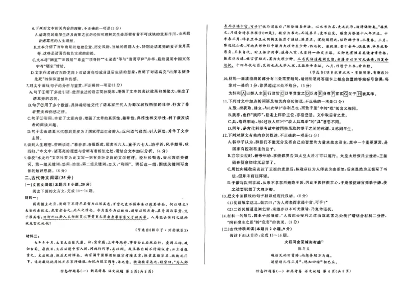 山东省菏泽市2024年高三模拟一语文_2024年5月_01按日期_16号_2024届百师联盟高三信息押题卷_2024届百师联盟高三信息押题卷（一）语文试题_山东省菏泽市2024年高三模拟一语文