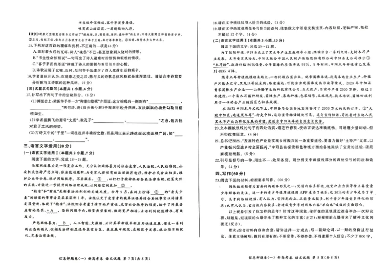 山东省菏泽市2024年高三模拟一语文_2024年5月_01按日期_16号_2024届百师联盟高三信息押题卷_2024届百师联盟高三信息押题卷（一）语文试题_山东省菏泽市2024年高三模拟一语文