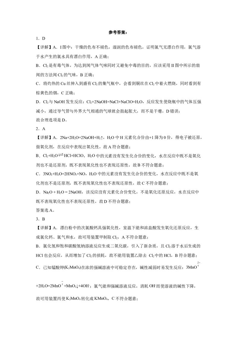 第二章第二节氯及其化合物课时训练三2022-2023学年上学期高一化学人教版（2019）必修第一册_E015高中全科试卷_化学试题_必修1_1.新版人教版高中化学试卷必修一_1.同步练习