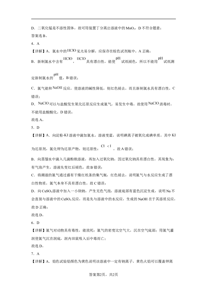 第二章第二节氯及其化合物课时训练三2022-2023学年上学期高一化学人教版（2019）必修第一册_E015高中全科试卷_化学试题_必修1_1.新版人教版高中化学试卷必修一_1.同步练习