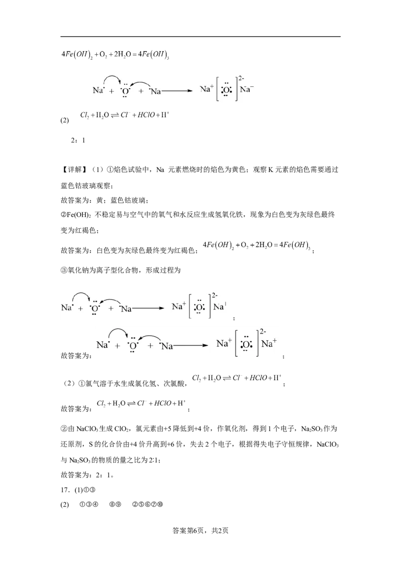 第二章第二节氯及其化合物课时训练三2022-2023学年上学期高一化学人教版（2019）必修第一册_E015高中全科试卷_化学试题_必修1_1.新版人教版高中化学试卷必修一_1.同步练习