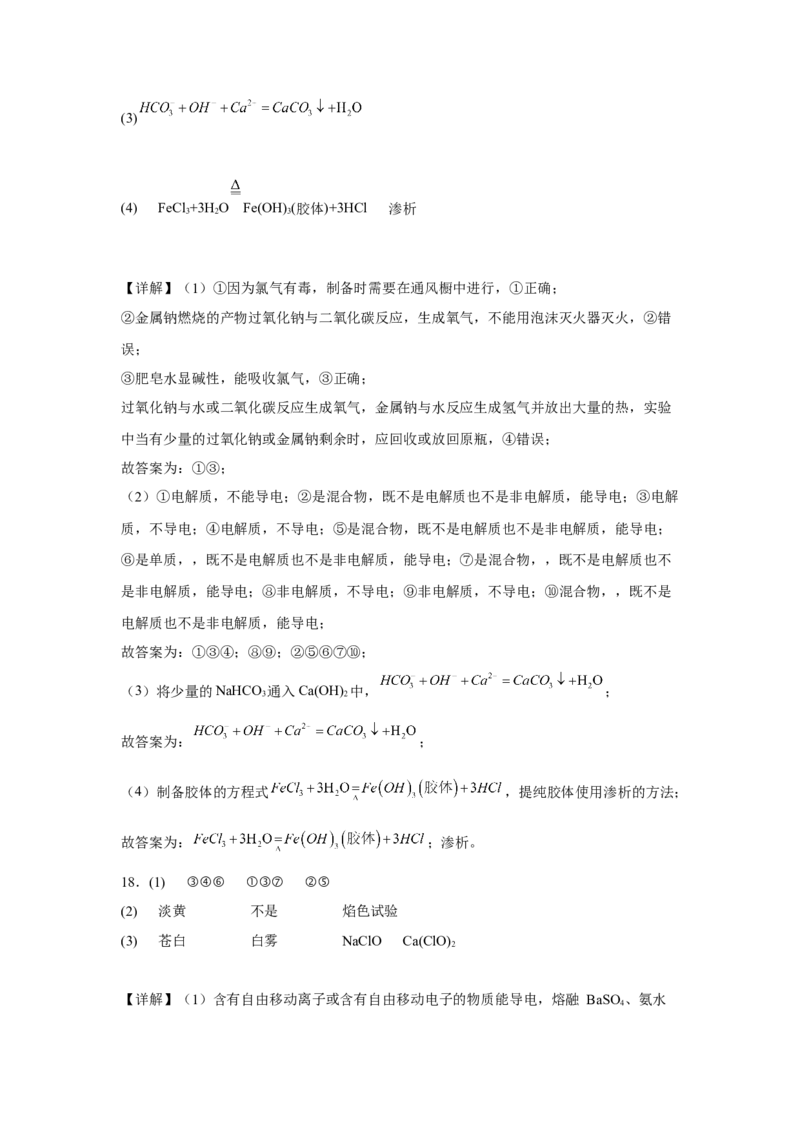 第二章第二节氯及其化合物课时训练三2022-2023学年上学期高一化学人教版（2019）必修第一册_E015高中全科试卷_化学试题_必修1_1.新版人教版高中化学试卷必修一_1.同步练习