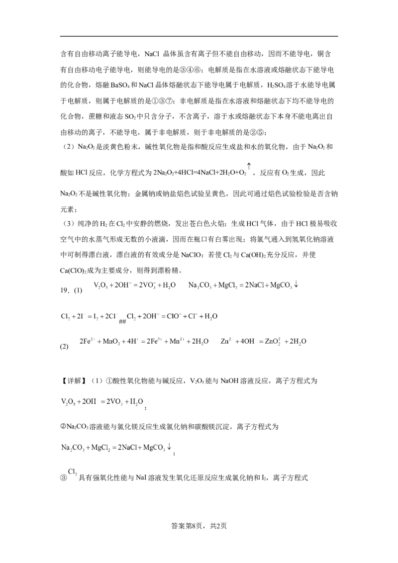 第二章第二节氯及其化合物课时训练三2022-2023学年上学期高一化学人教版（2019）必修第一册_E015高中全科试卷_化学试题_必修1_1.新版人教版高中化学试卷必修一_1.同步练习