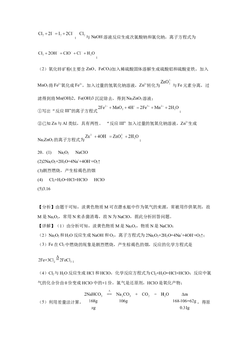 第二章第二节氯及其化合物课时训练三2022-2023学年上学期高一化学人教版（2019）必修第一册_E015高中全科试卷_化学试题_必修1_1.新版人教版高中化学试卷必修一_1.同步练习