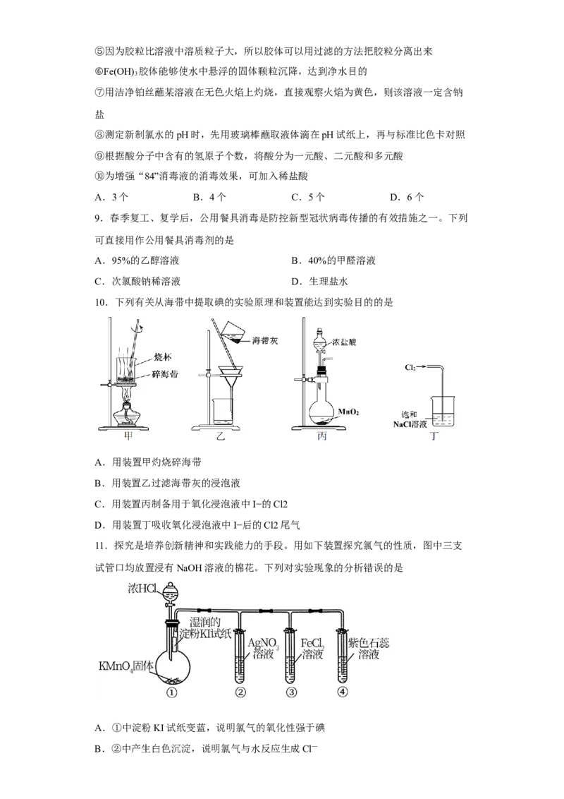 第二章第二节氯及其化合物课时训练三2022-2023学年上学期高一化学人教版（2019）必修第一册_E015高中全科试卷_化学试题_必修1_1.新版人教版高中化学试卷必修一_1.同步练习