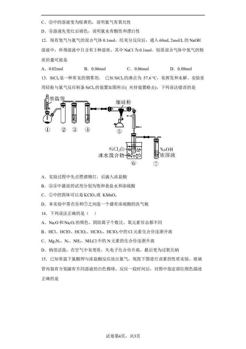 第二章第二节氯及其化合物课时训练三2022-2023学年上学期高一化学人教版（2019）必修第一册_E015高中全科试卷_化学试题_必修1_1.新版人教版高中化学试卷必修一_1.同步练习