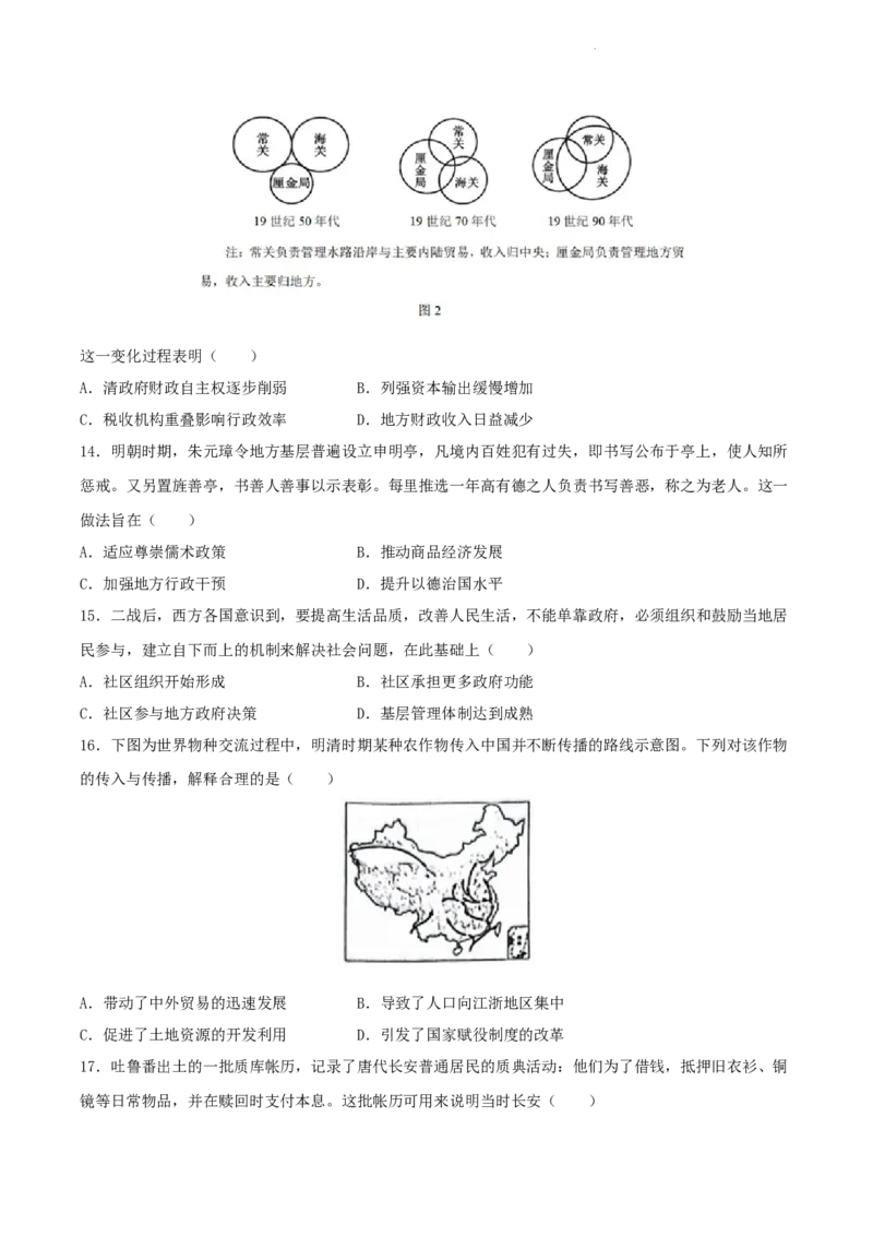 高二历史期末模拟卷01（考试版A4）测试范围：选必1+选必2_E015高中全科试卷_历史试题_选修2_人教版历史选修二期末试卷（010份）