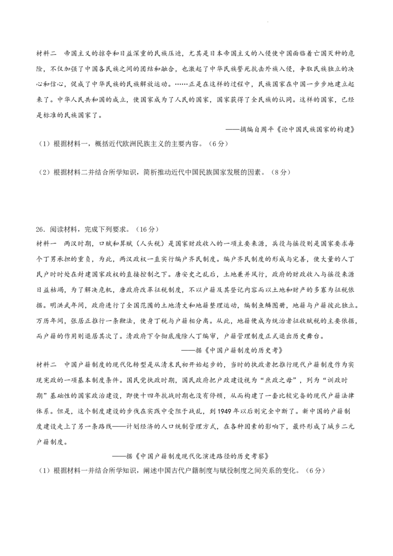 高二历史期末模拟卷01（考试版A4）测试范围：选必1+选必2_E015高中全科试卷_历史试题_选修2_人教版历史选修二期末试卷（010份）