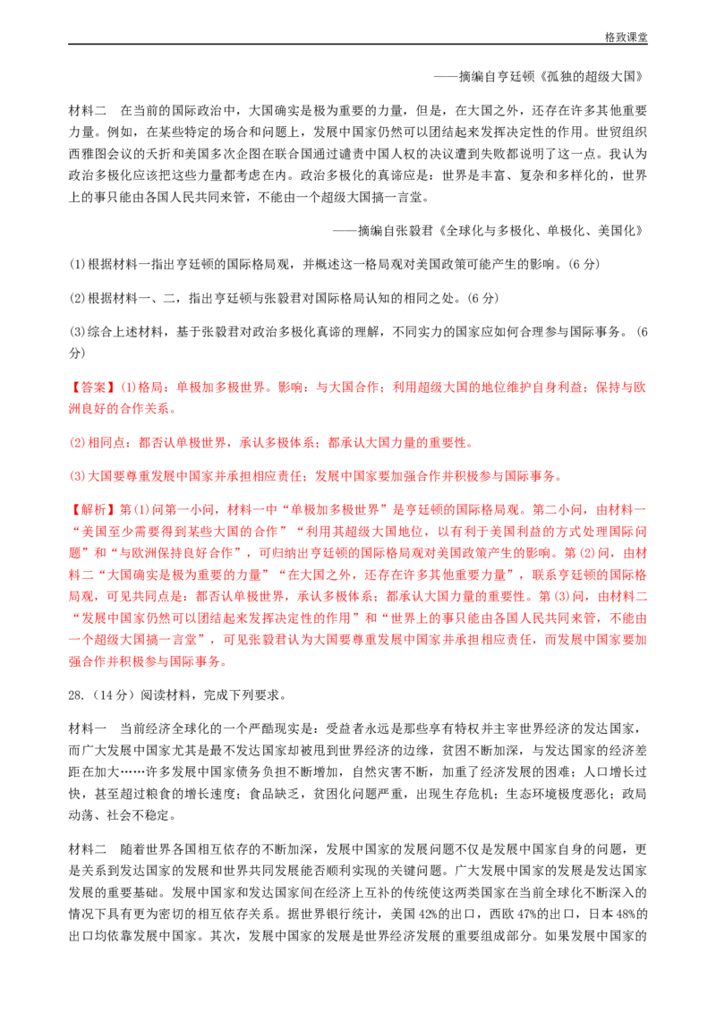 第九单元综合测试卷（解析版）_E015高中全科试卷_历史试题_必修下_2.同步练习_同步练习第一套_第九单元综合测试卷